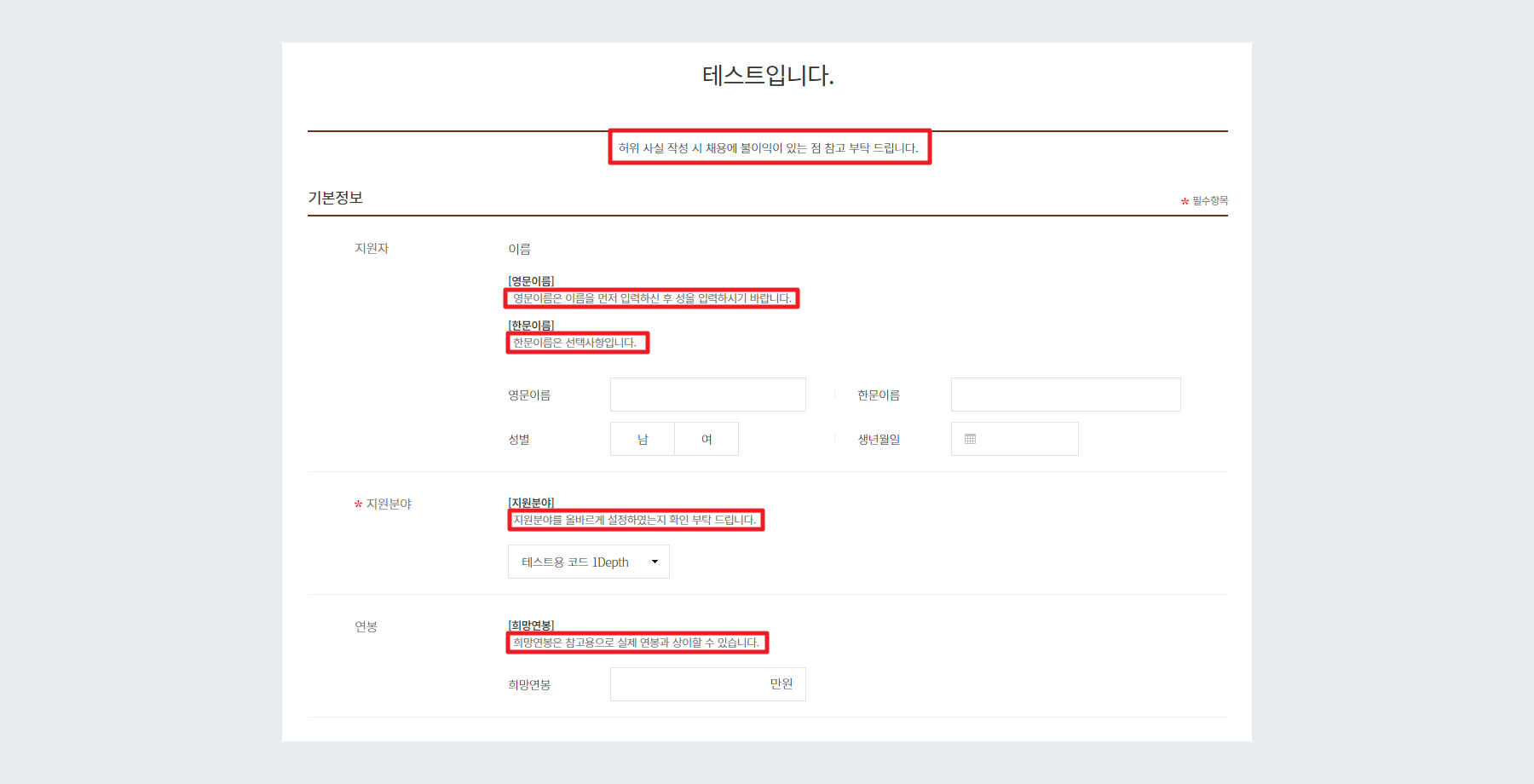 예시 - 지원서 가이드 노출