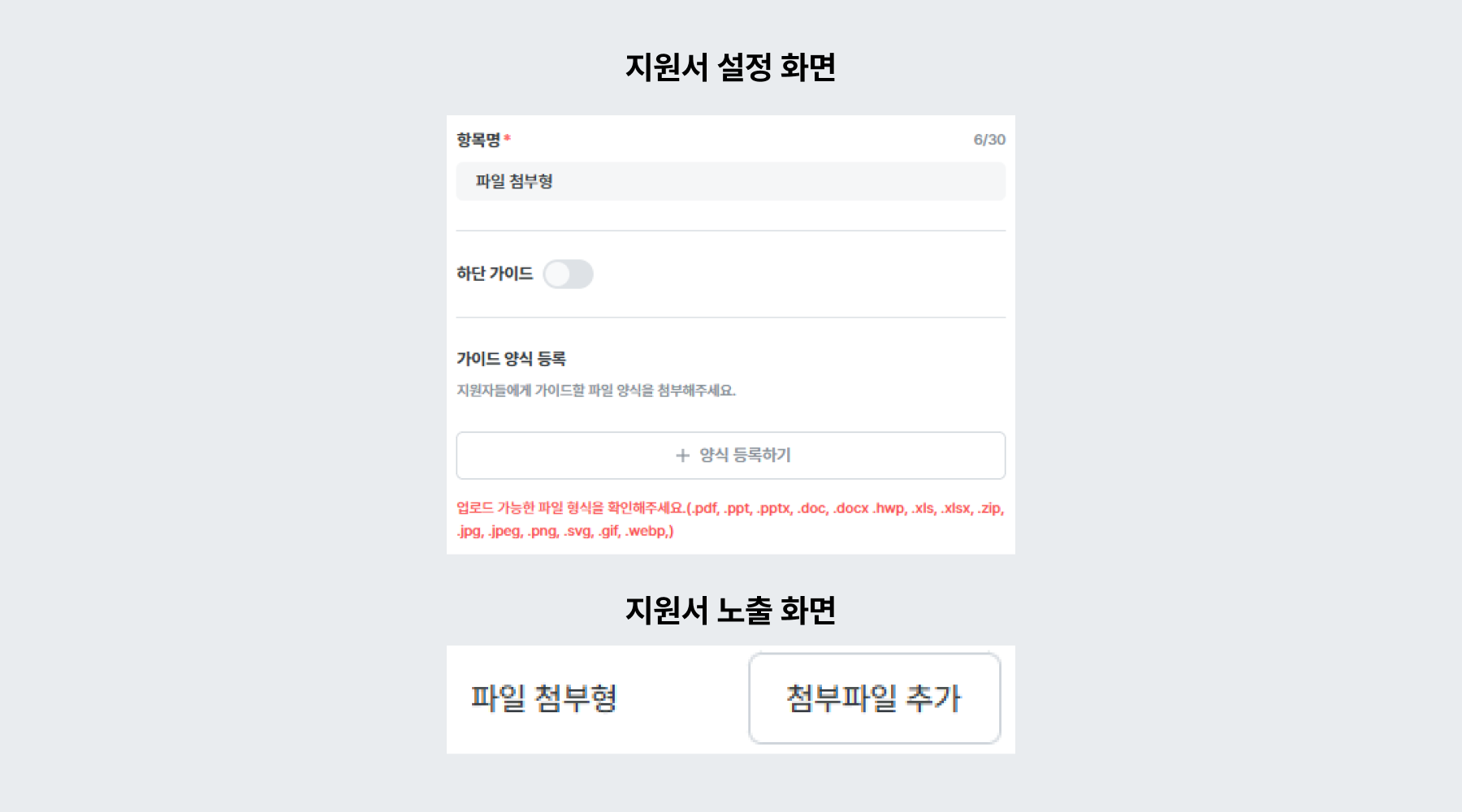 적용 예시 - 파일 첨부형