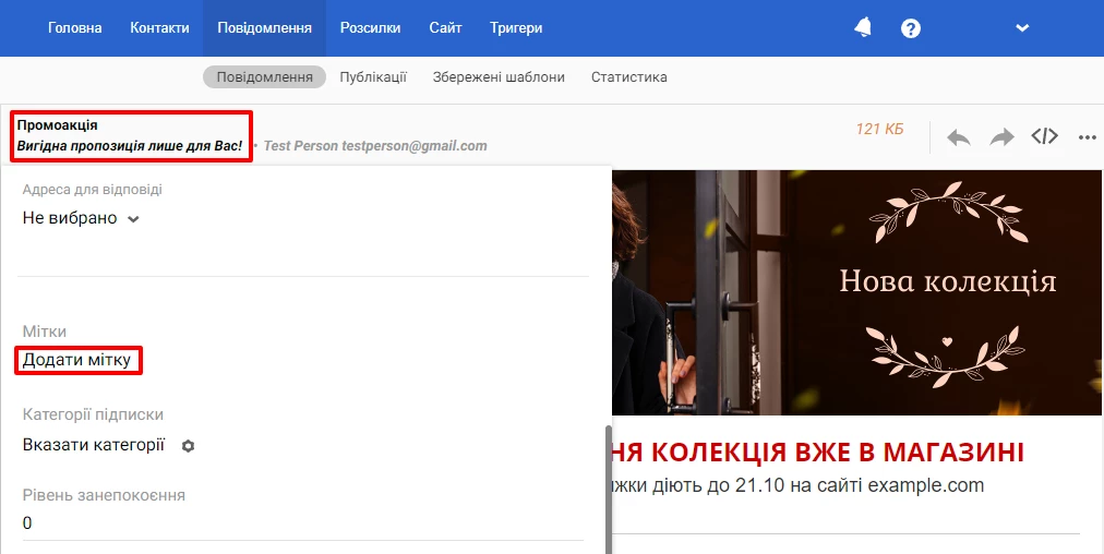 Додавання міток до email
