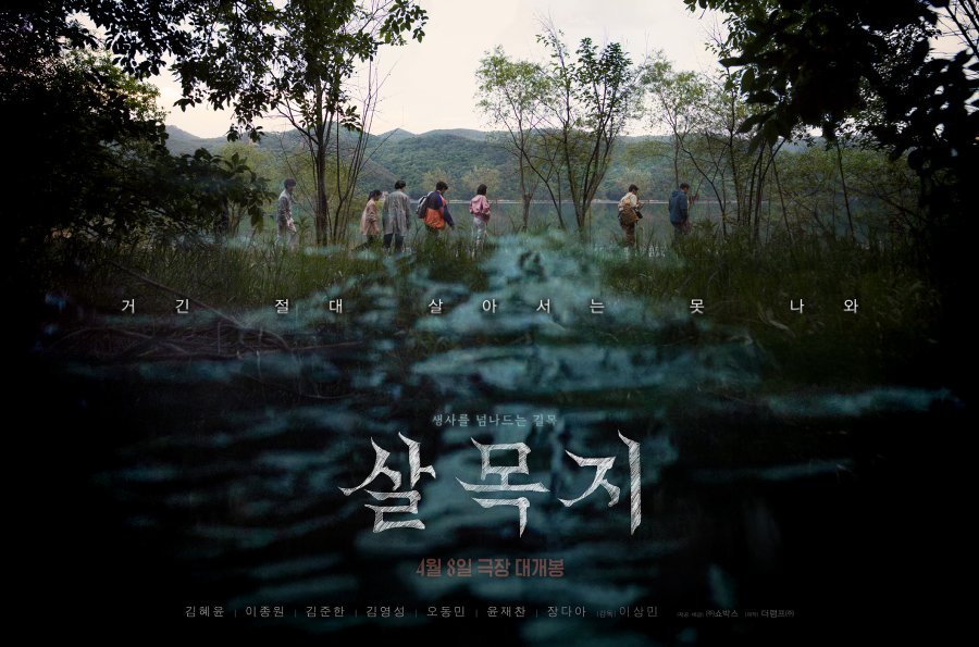 살목지 (Salmokji, 2026) 다시:보기 무료 풀버젼;8K