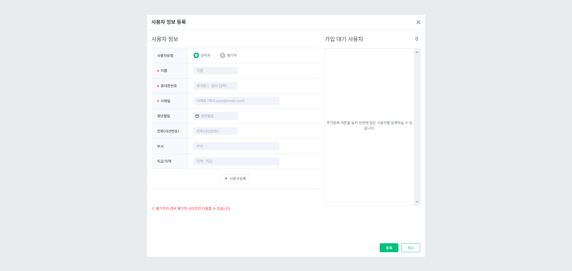 (서브 스페이스) 사용자 등록
