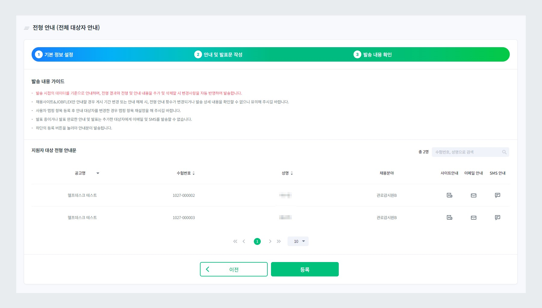 발송 내용 확인
