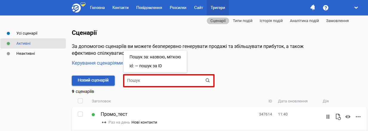 Пошук сценаріїв