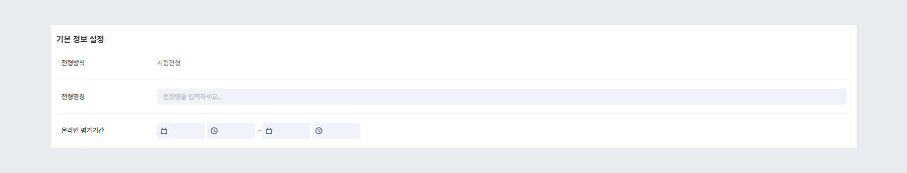기본 정보 설정