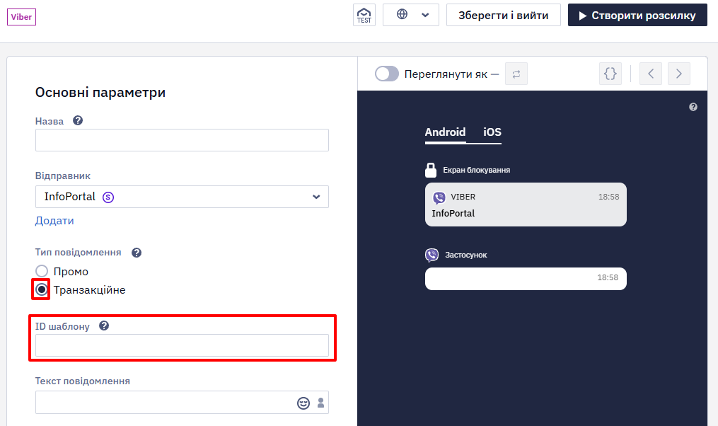 ID шаблону