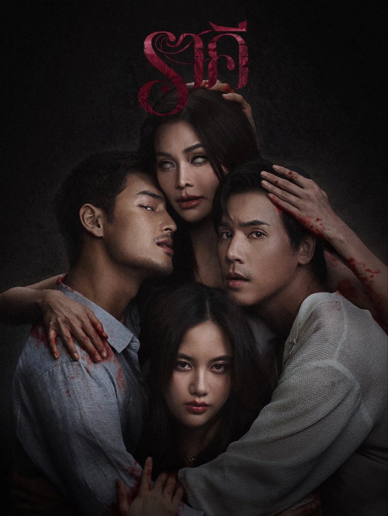 ✅ ราคี The Stain ดูหนังใหม่ ชนโรง Full HD พากย์ไทย/ซับไทย ดูออนไลน์ฟรี