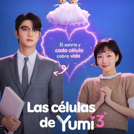 유미의 세포들 시즌3 에피소드 6 다시:보기