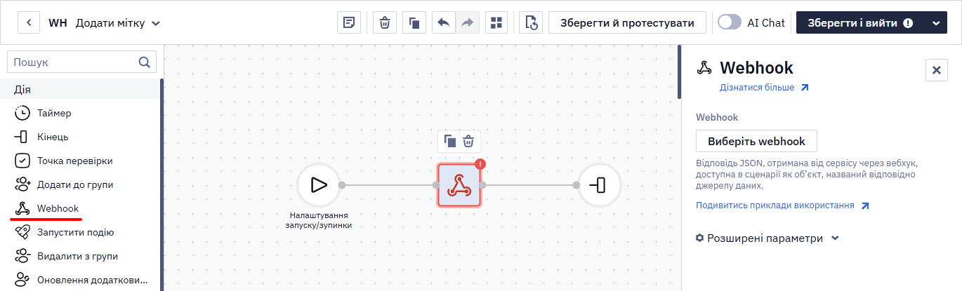 Вибір блоку Webhook на вкладці Дія