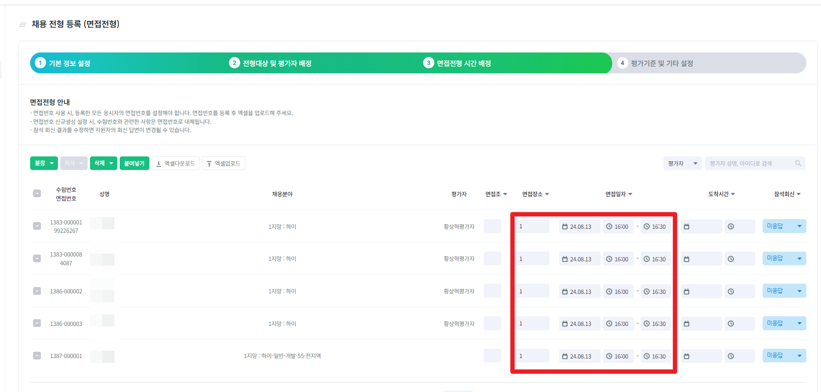 Step3 면접전형 시간 배정