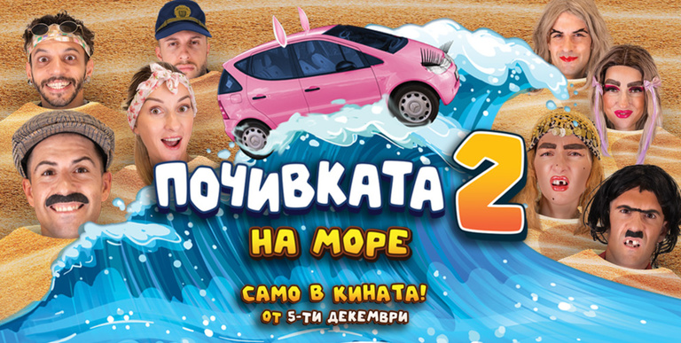 [Гледай!!]— Почивката 2   [.2025.] Целият филм онлайн бг аудио