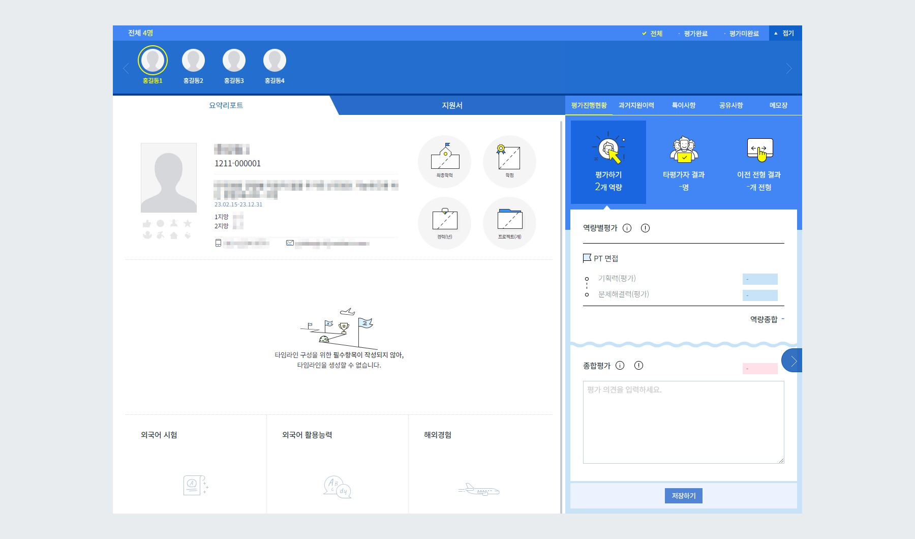 2Depth 구조 평가자사이트