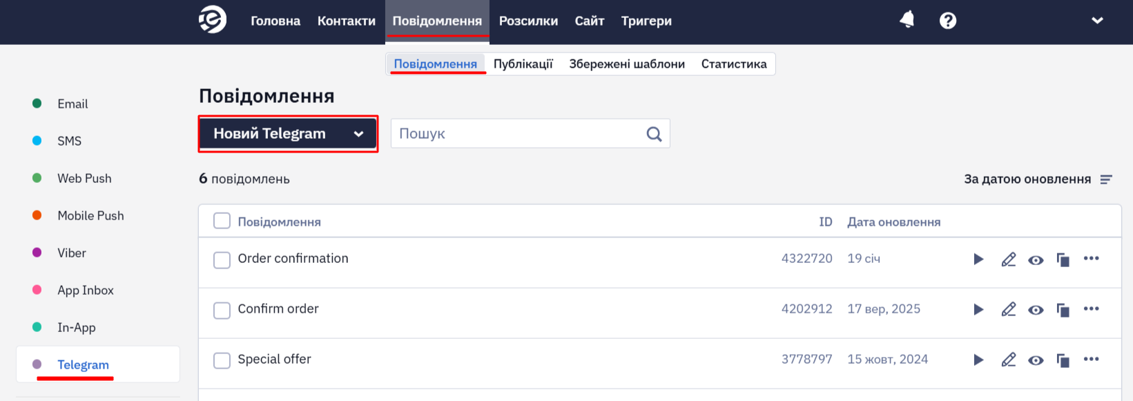 Кнопка Новий Telegram у розділі Повідомлення
