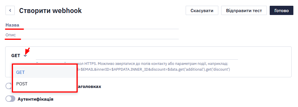 Вікно налаштування нового вебхука