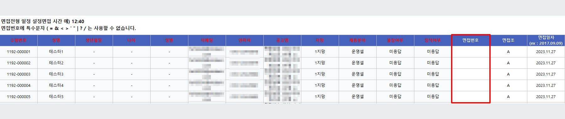 엑셀 시트 내 면접번호 입력