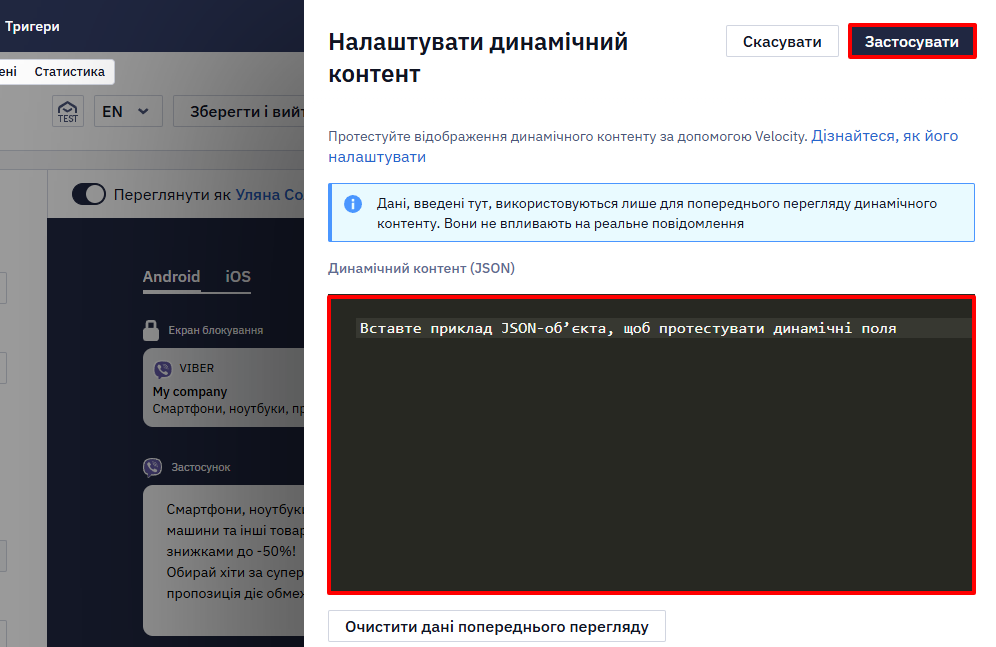 Панель «Налаштувати динамічний контент» з JSON