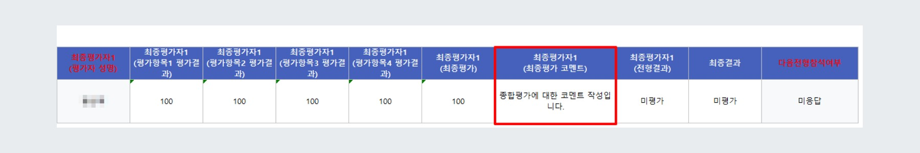 전형결과 엑셀 다운로드