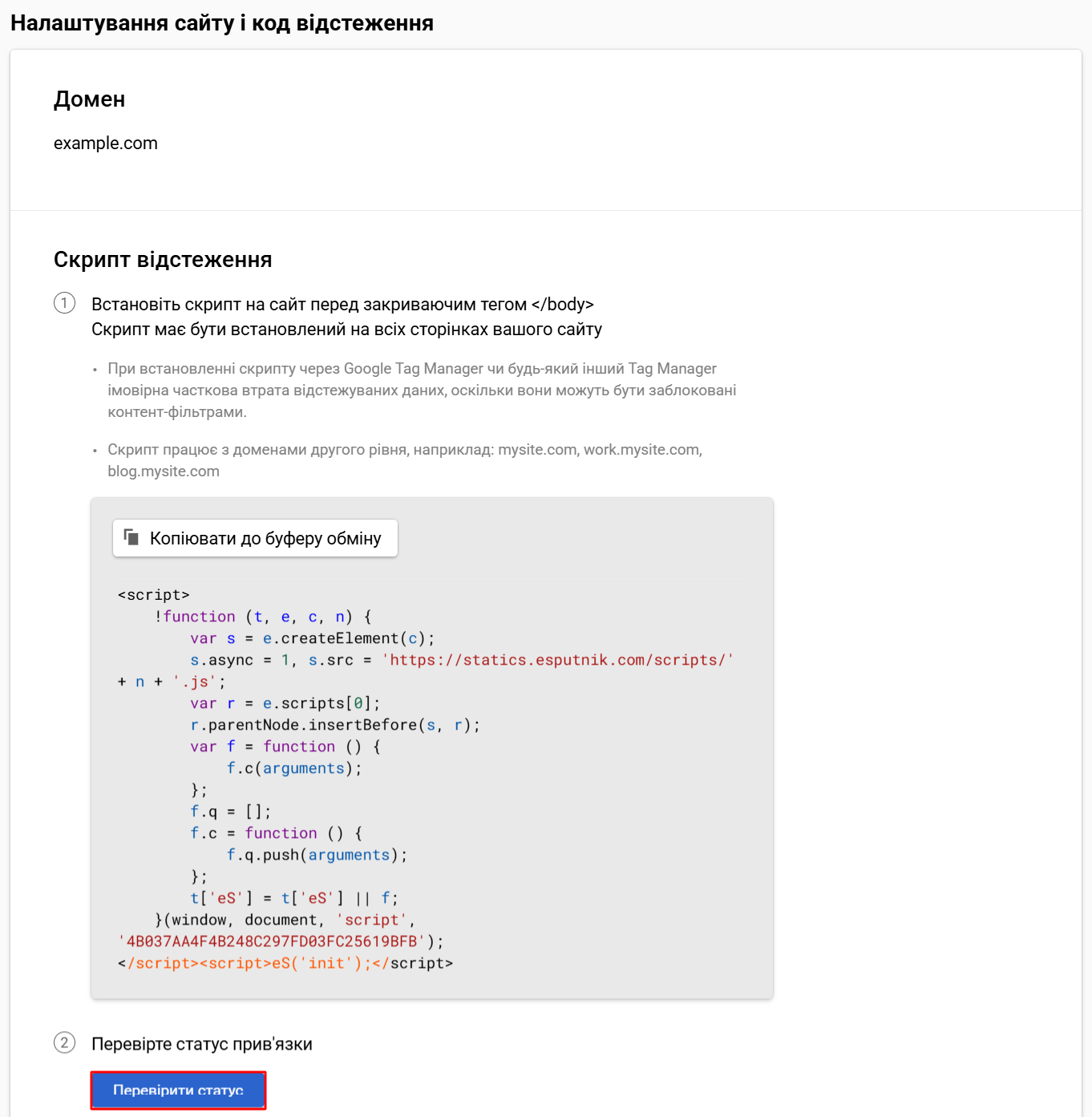 Перевірити статус