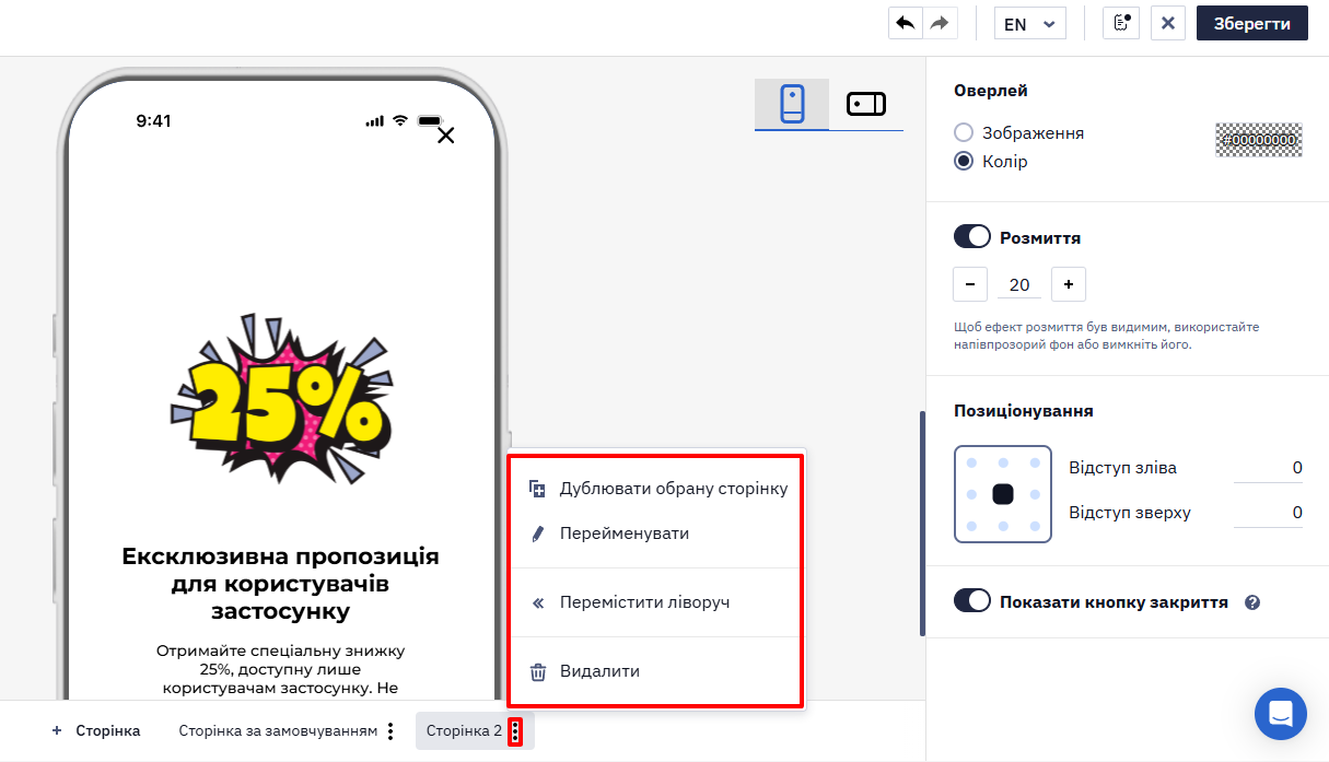 Меню сторінки з опціями Дублювати обрану сторінку, Перейменувати, Перемістити ліворуч і Видалити