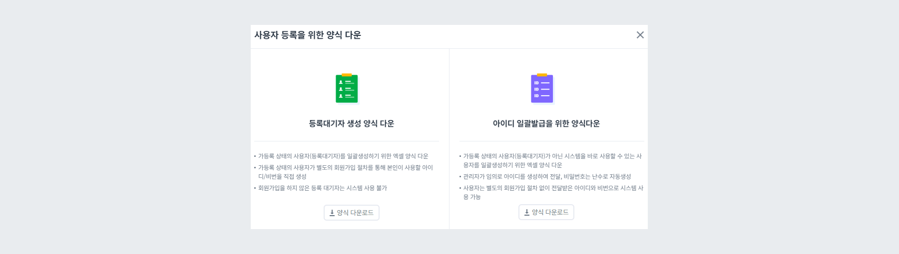 대량 등록 타입