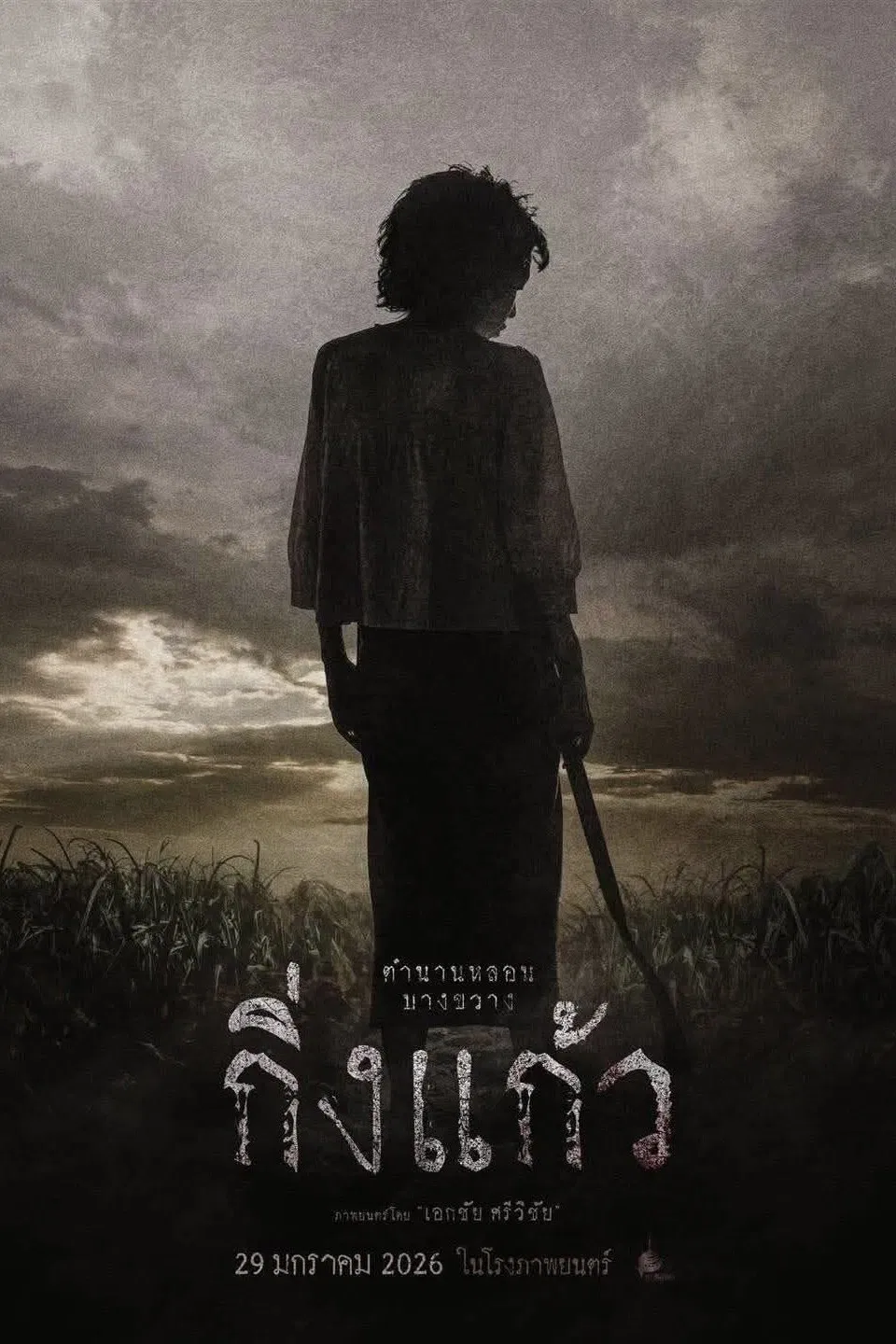 (ดูหนังใหม่‼️)▷ "กิ่งแก้ว" (King Kaew) เต็มเรื่อง ซับไทย/พากย์ไทย ดูฟรีออนไลน์
