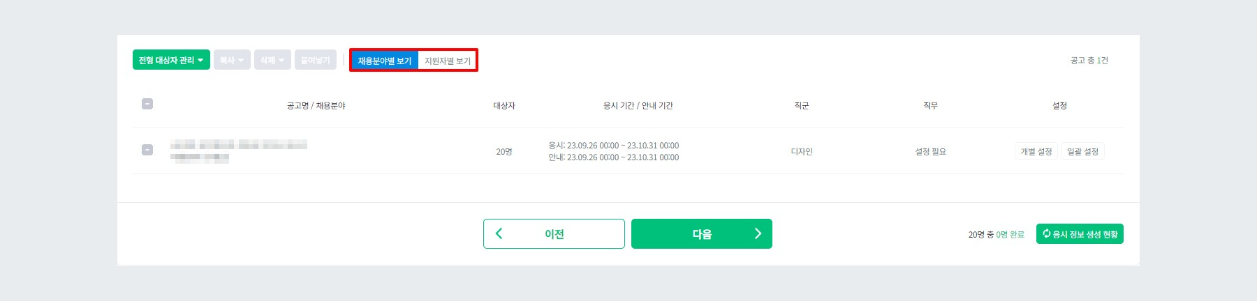 역검센터전형 채용분야별 보기