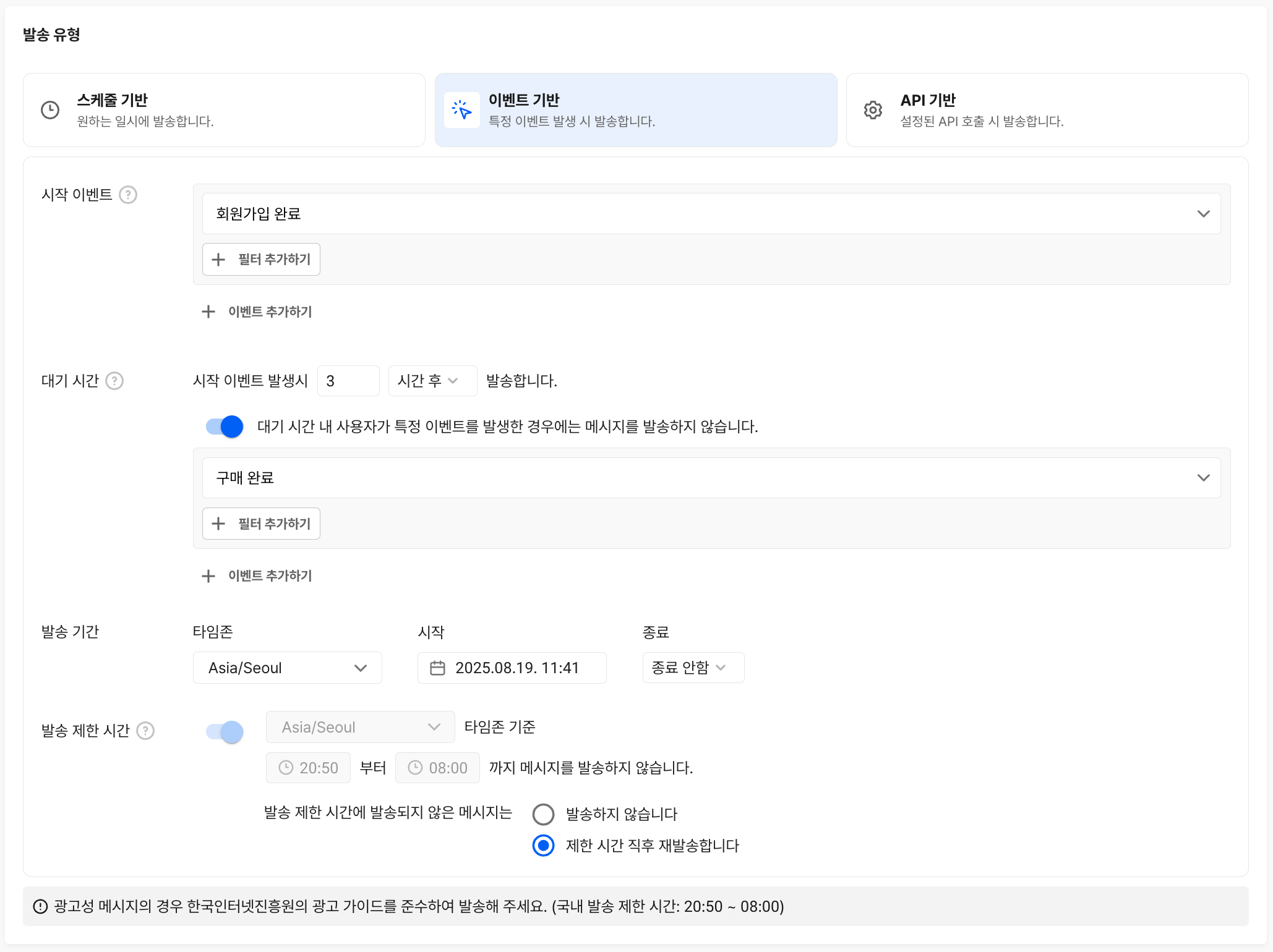 반복 발송하기