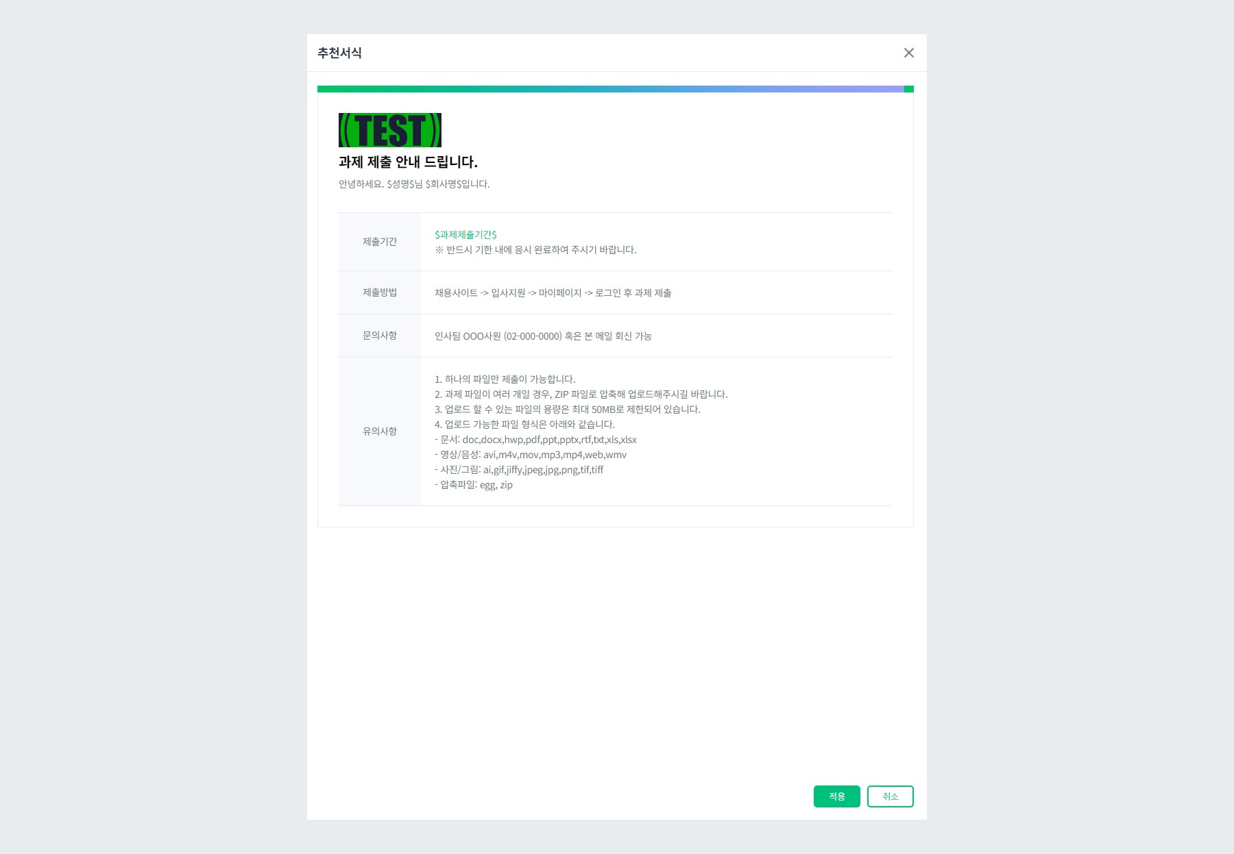 이메일 추천서식 적용