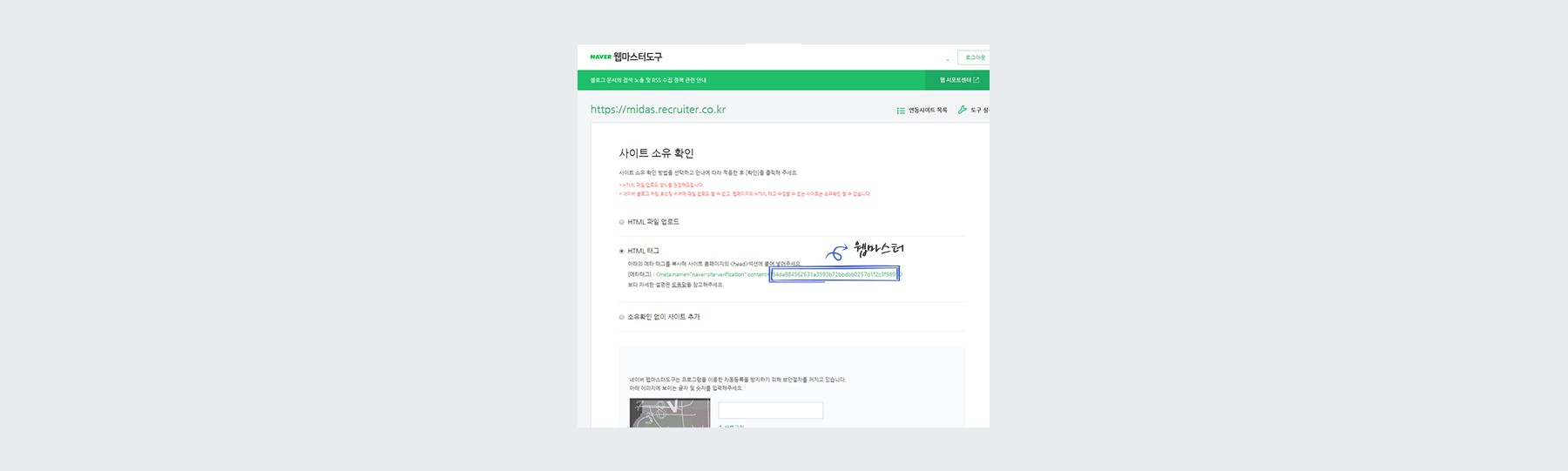 예시 - 네이버 웹마스터 HTML 태그