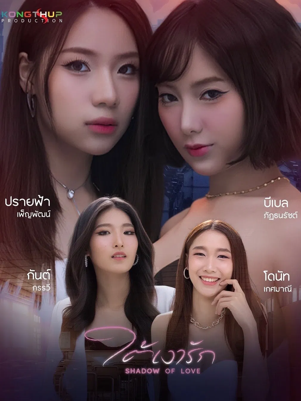 🎡 [ซีรีส์แซฟฟิก] ใต้เงารัก EP 14 ดูฟรี UNCUT Ver.