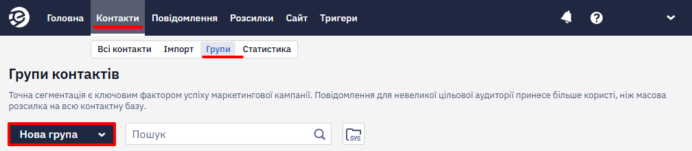 Створення нової групи в розділі Контакти → Групи