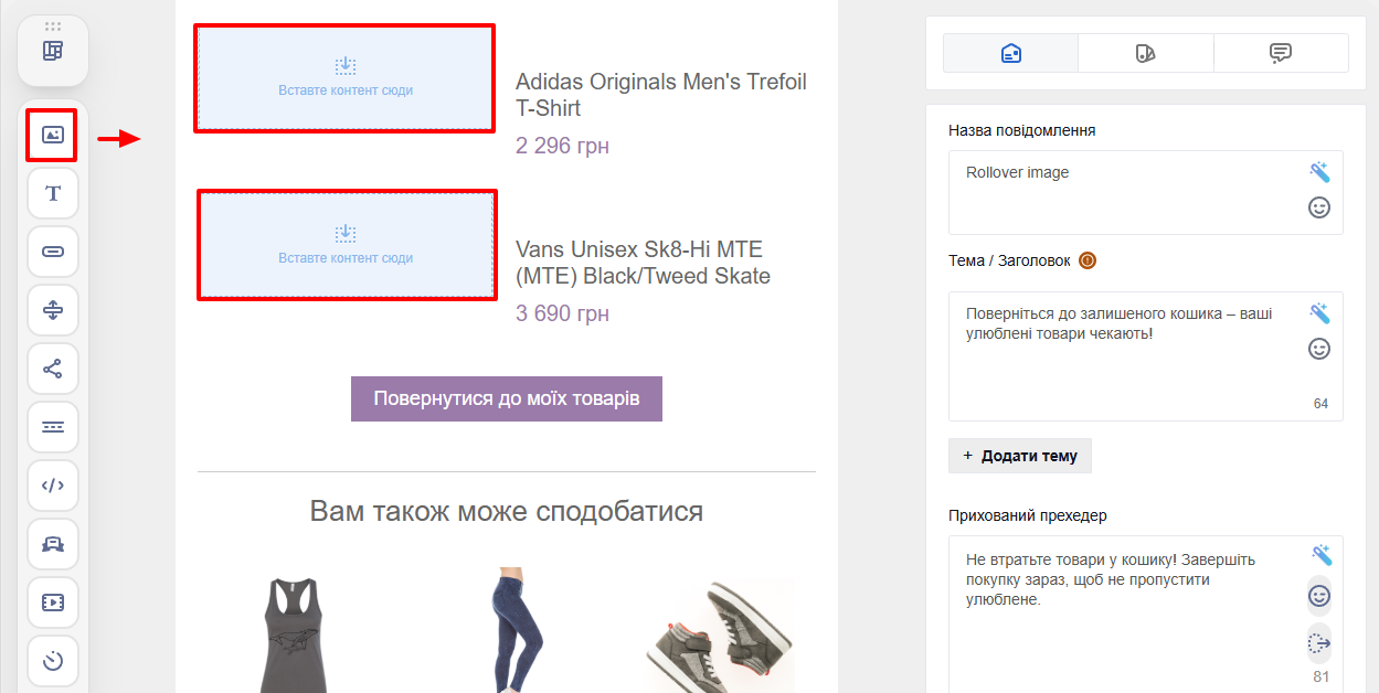 Додайте блок Зображення у потрібне місце повідомлення
