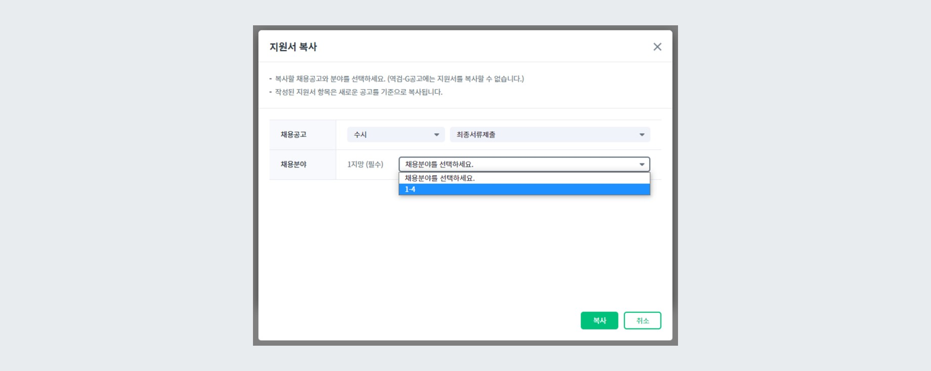 공고 & 분야 선택