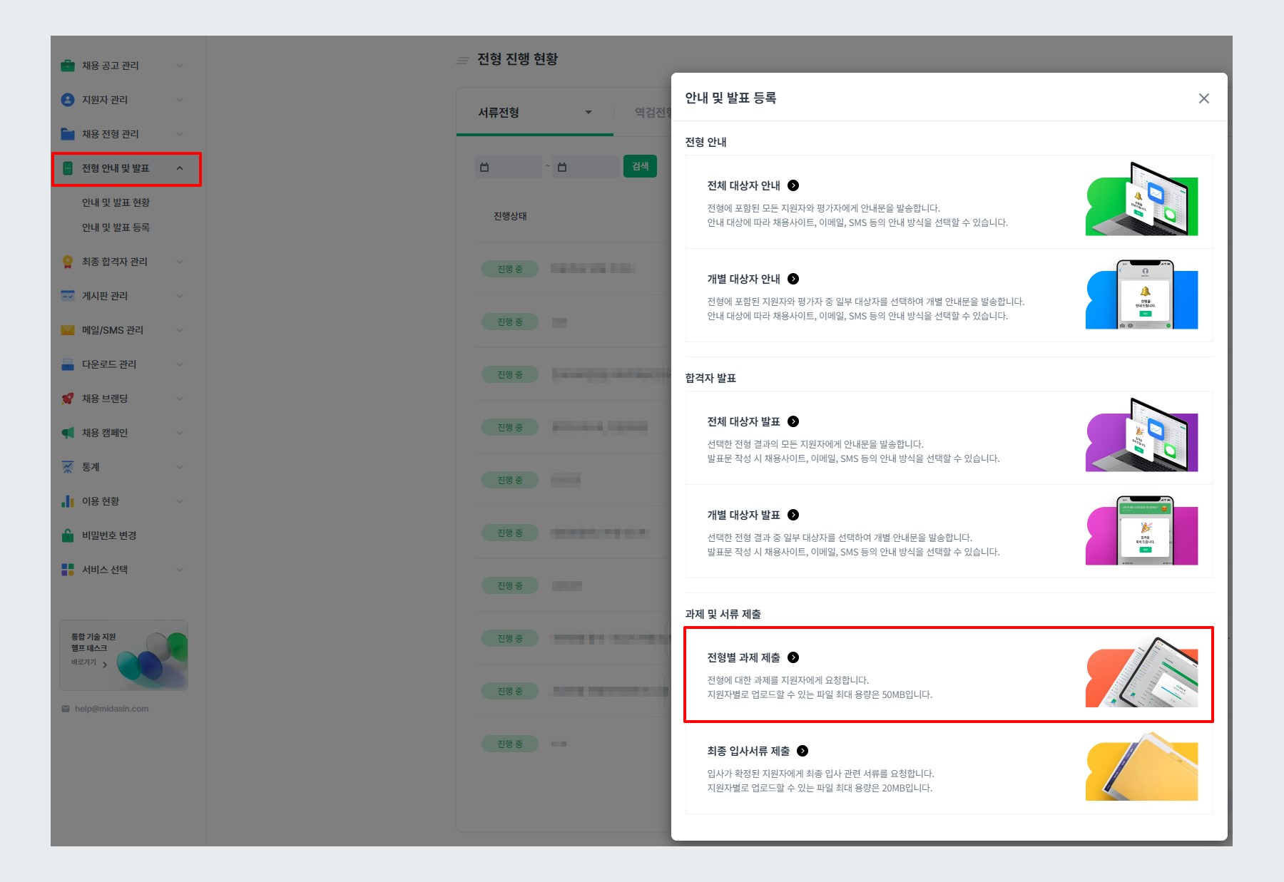 젼형별 과제 제출 안내 생성
