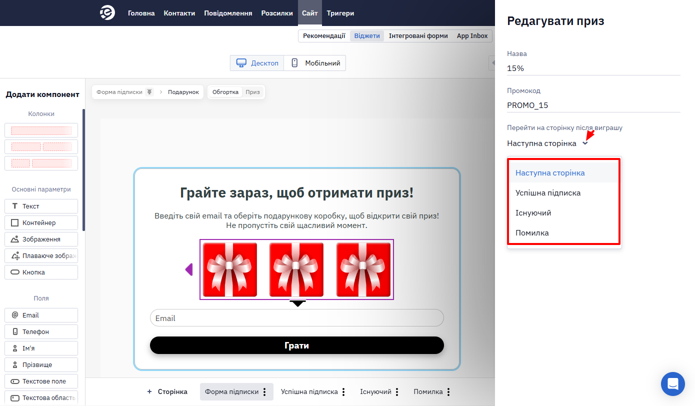 Перейти на сторінку після виграшу