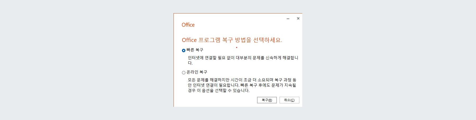 MS OFFICE 복구