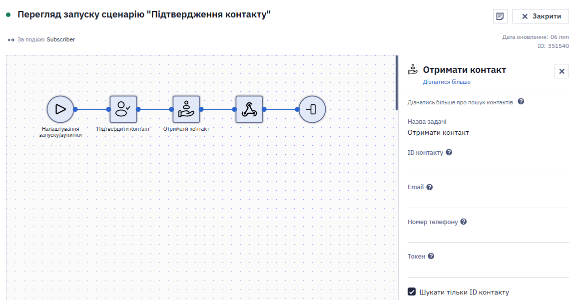 Налаштування блока у вікні перегляду запуску