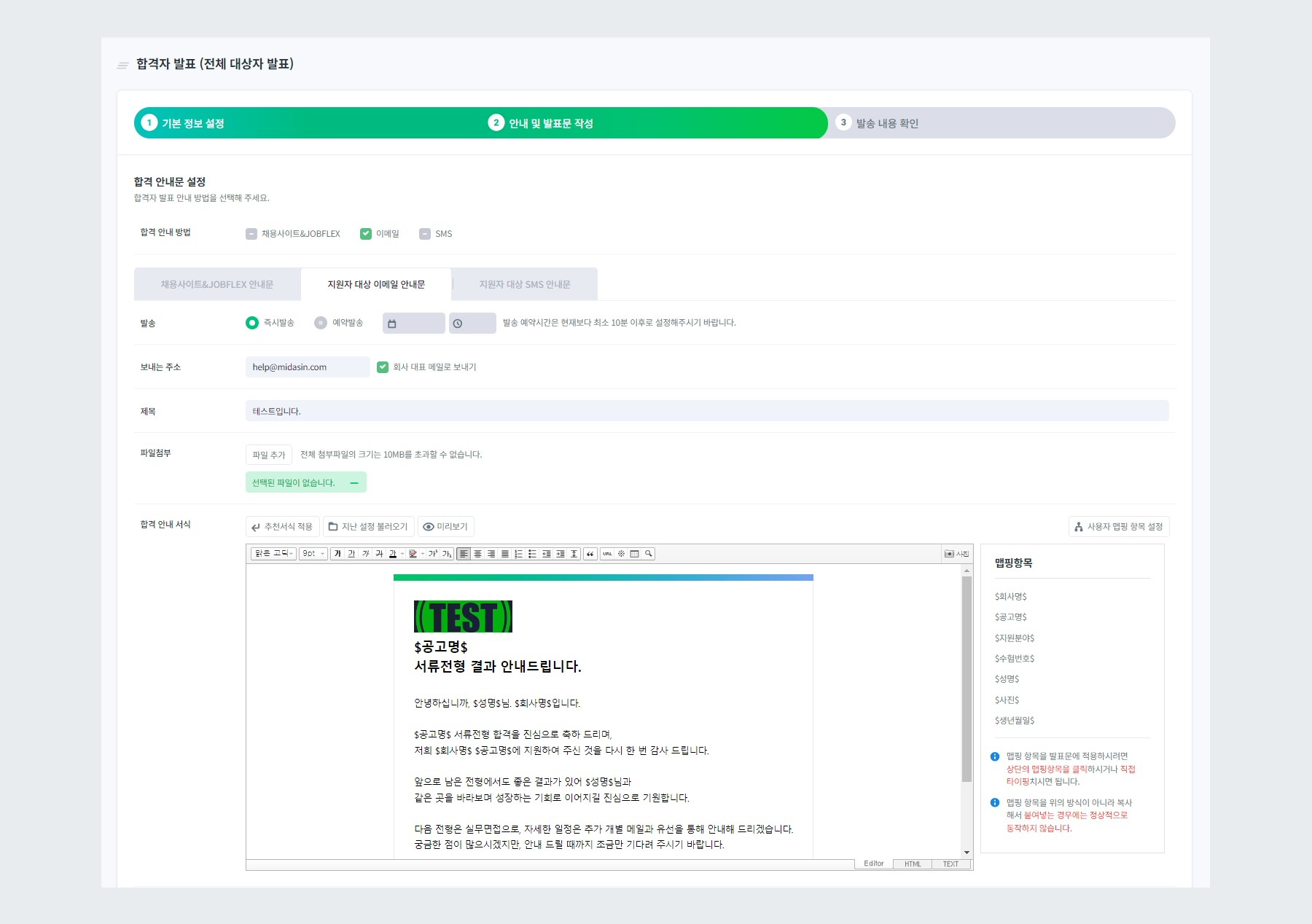 이메일 합격자 발표