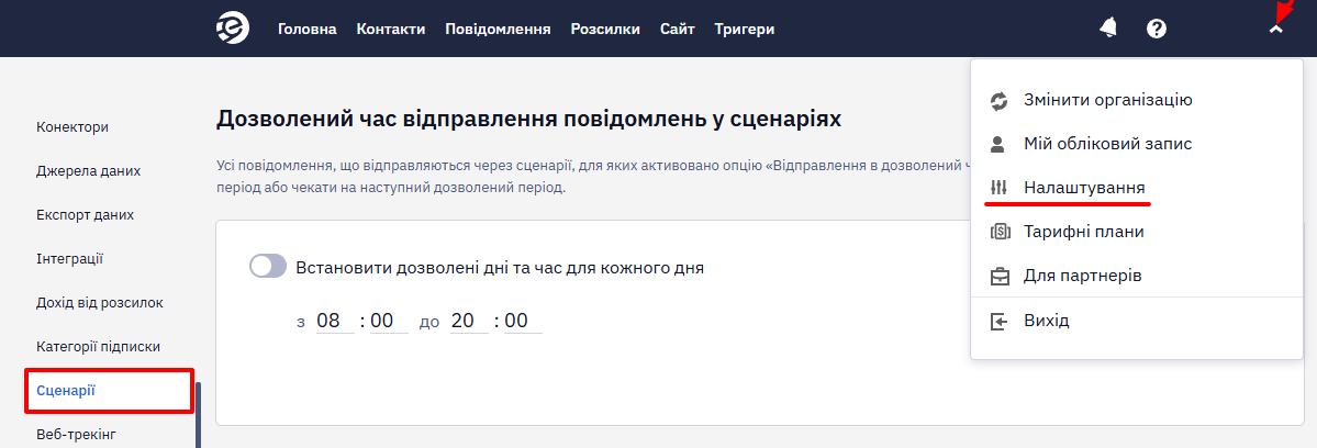 Перехід на вкладку Сценарії в налаштуваннях облікового запису