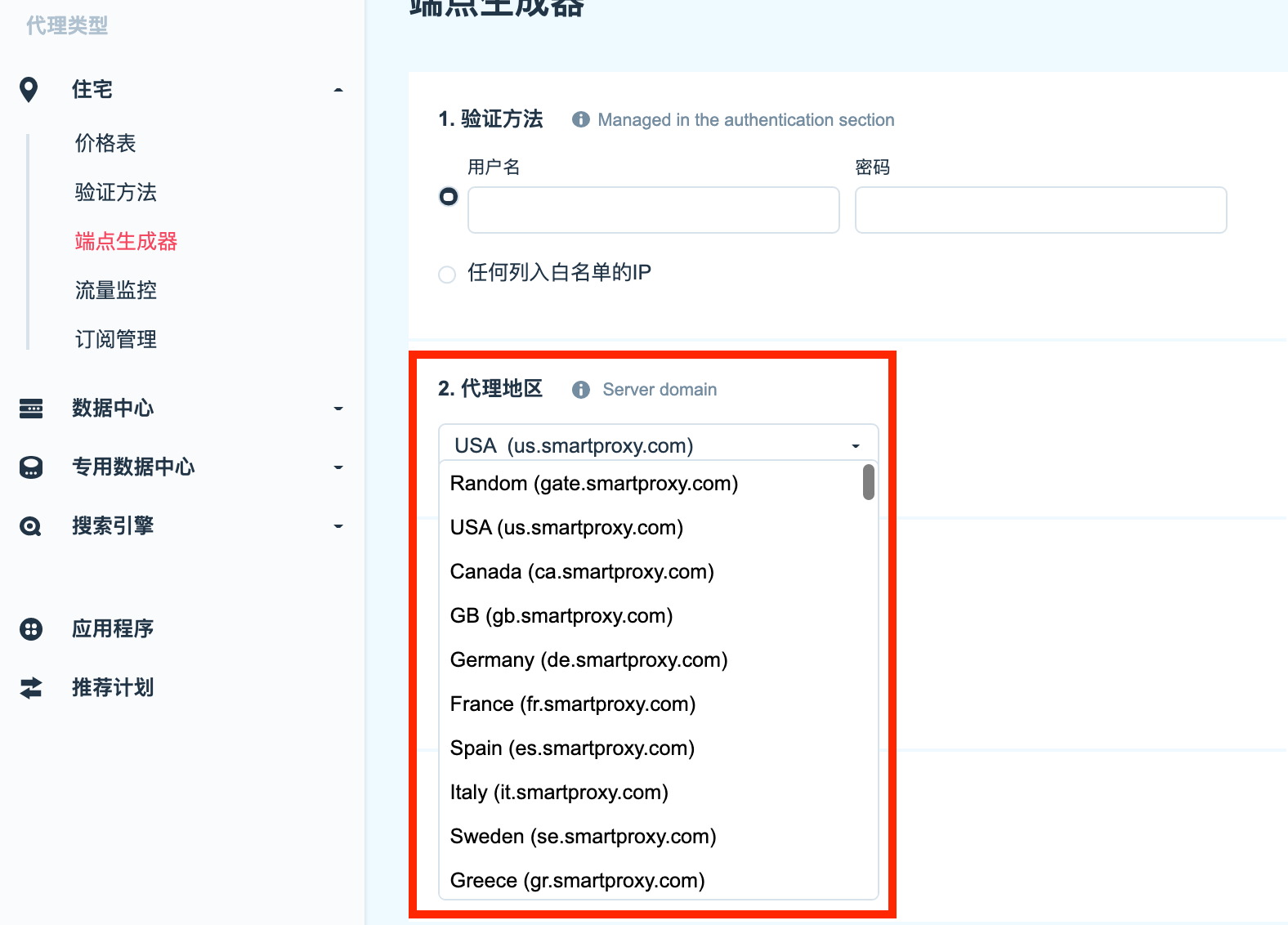 Screenshot 2021-09-20 at 14.16.00.png Smartproxy 后台 – 先泽代理国家,城市或地区。