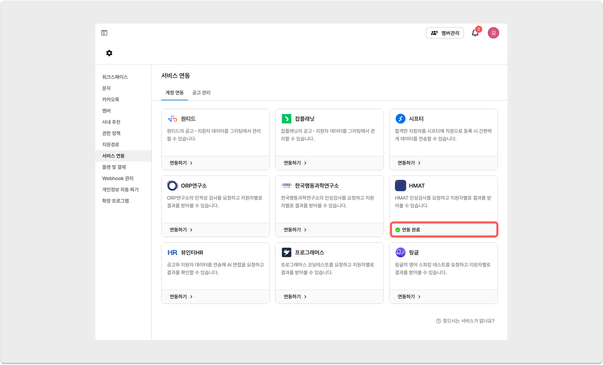 연동 완료