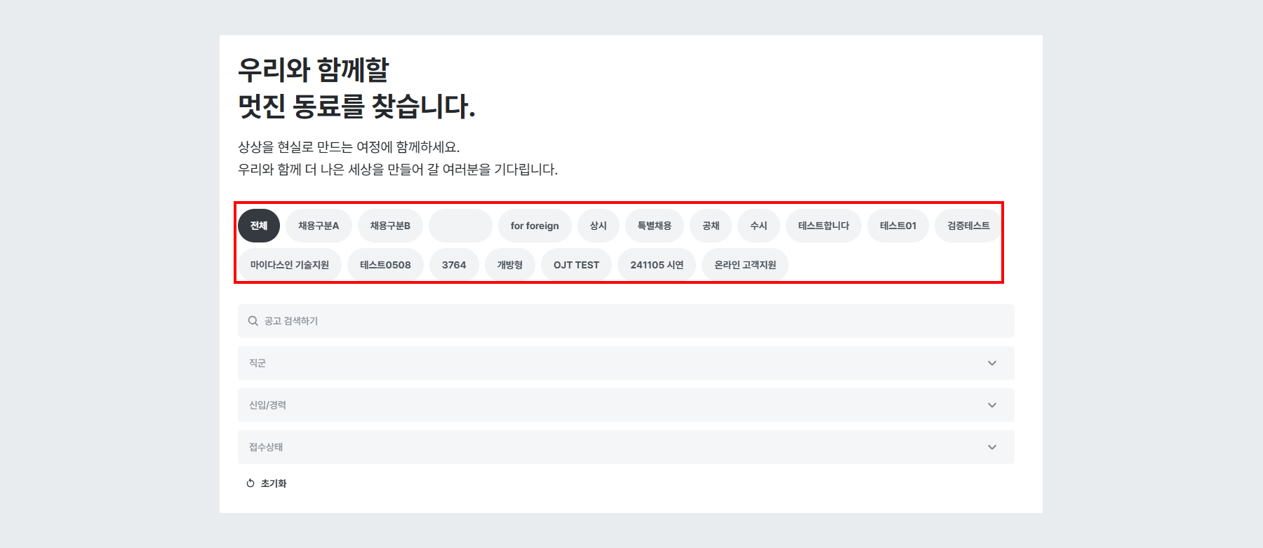 예시 - 채용 구분 (빌더 v2)