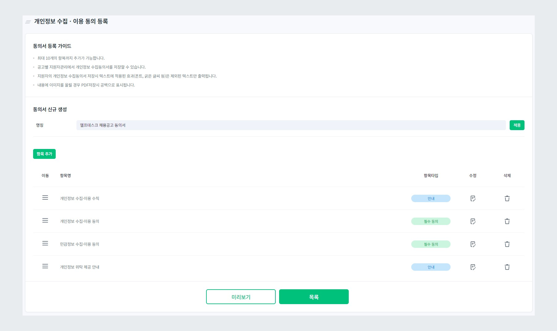 지원자 동의서 추가