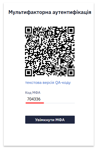 Поле для введення 6-значного коду МФА