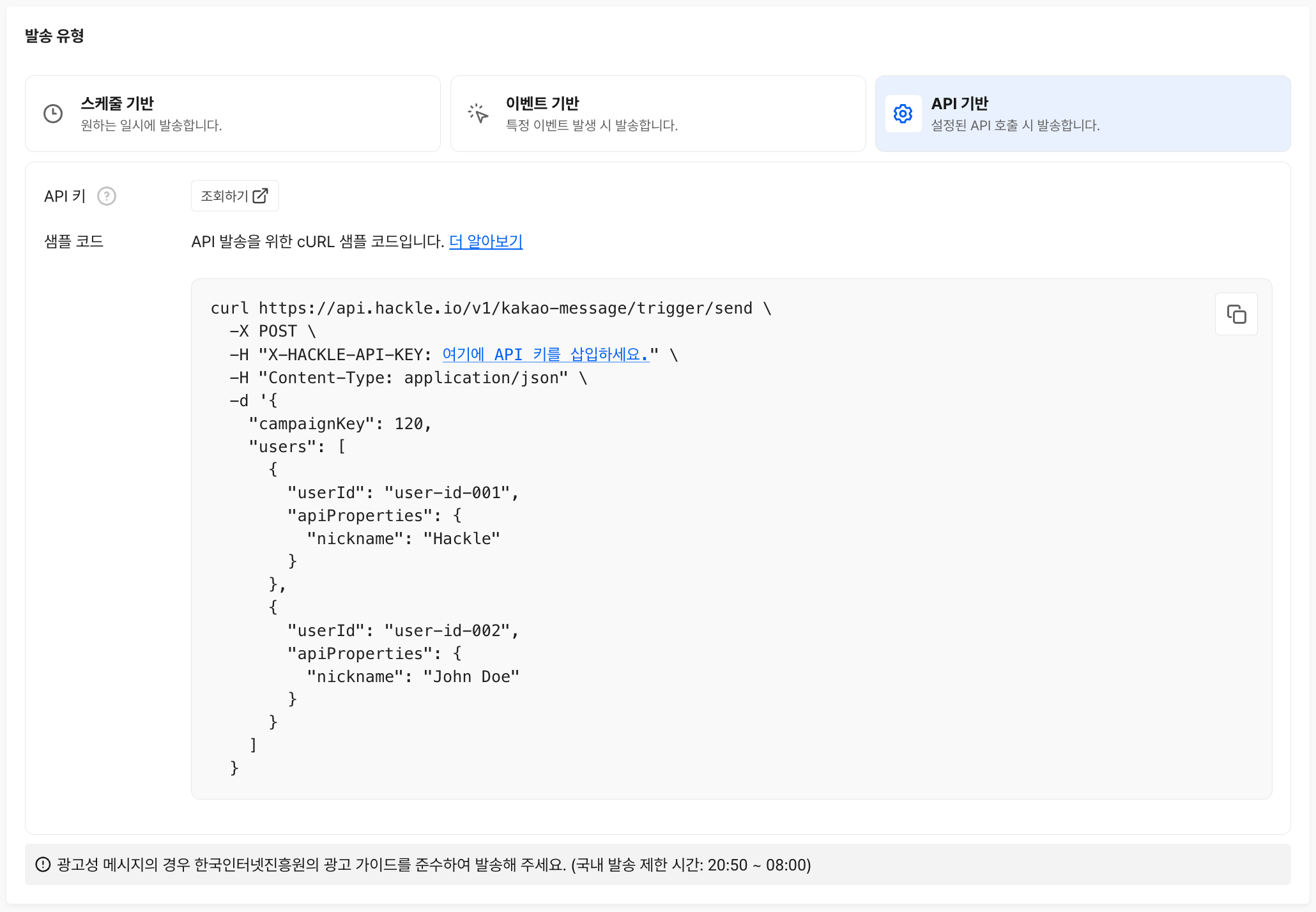 API 기반 발송하기