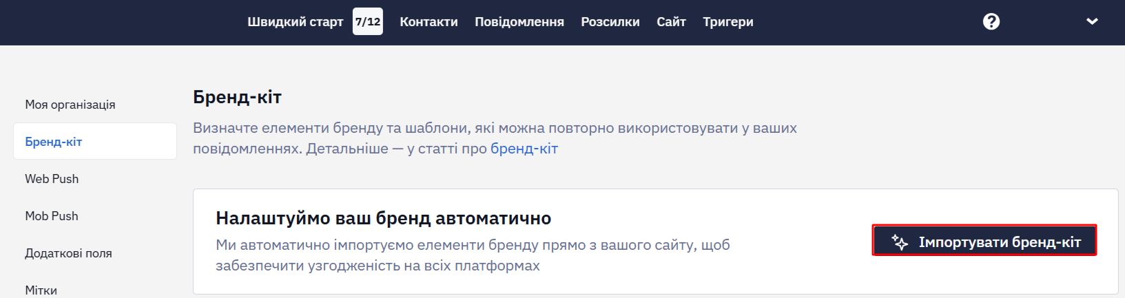 Форма імпорту бренд-кіту з полем адреси сайту та кнопкою Сканувати сайт