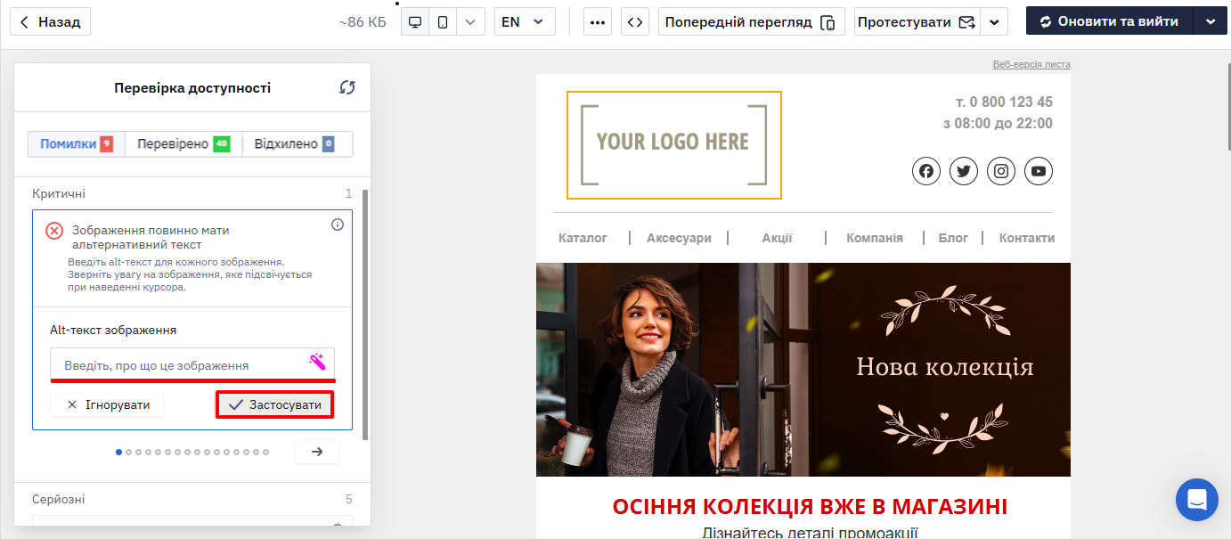 Розгорнута картка з полем Alt-текст зображення та кнопками Ігнорувати і Застосувати