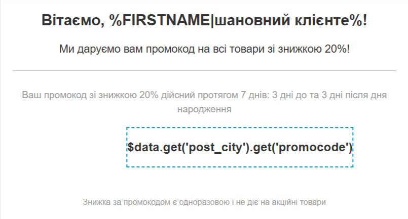 Промокод