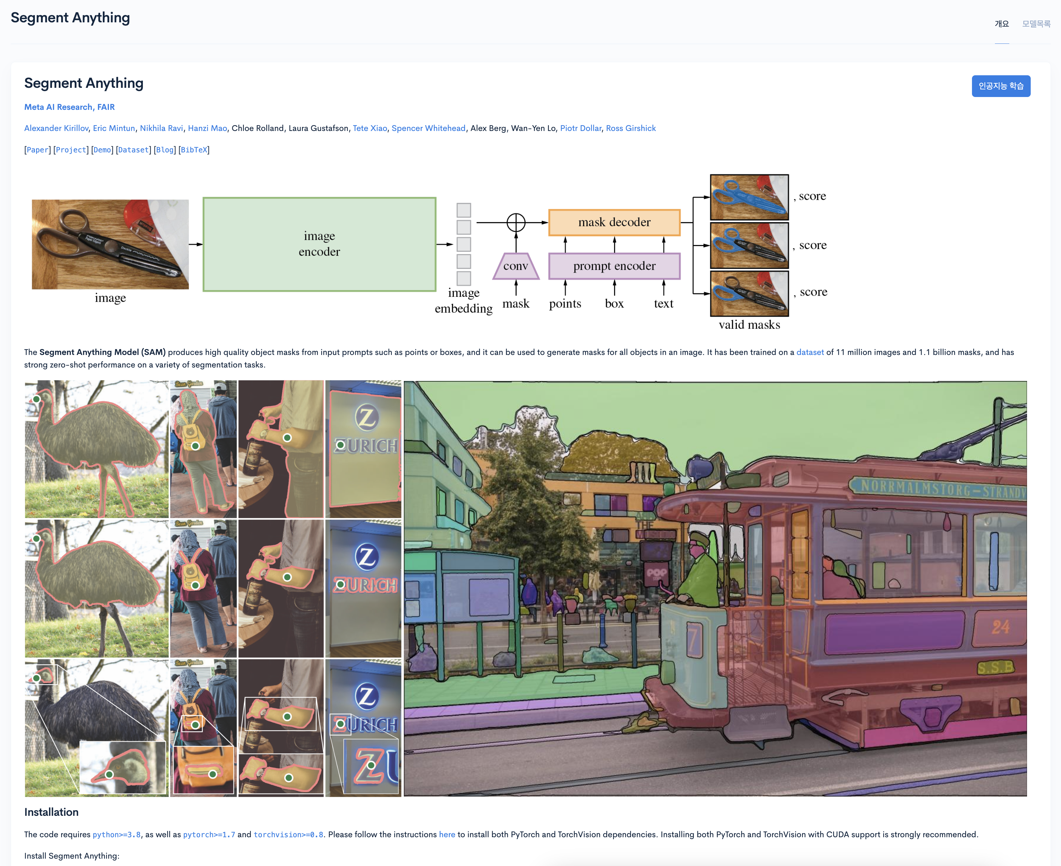 segment anything의 상세 설명 예시