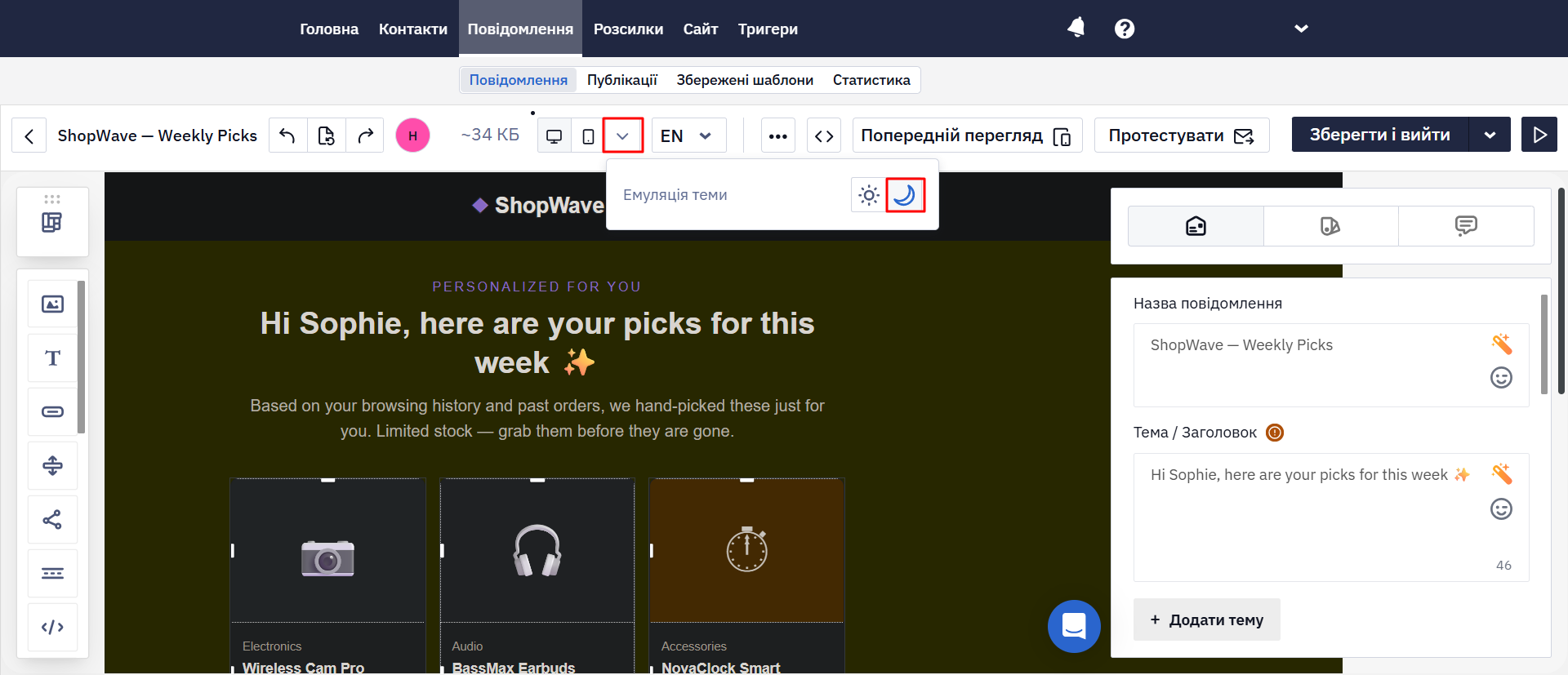 Емуляція теми в email-редакторі eSputnik