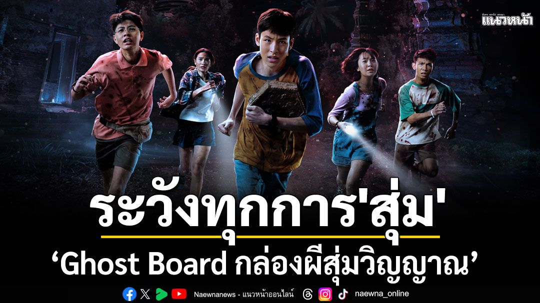 Ghost Board Sub Thai